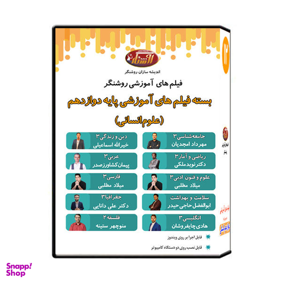 ویدیو آموزش پایه دوازدهم رشته علوم انسانی نشر اندیشه سازان روشنگر