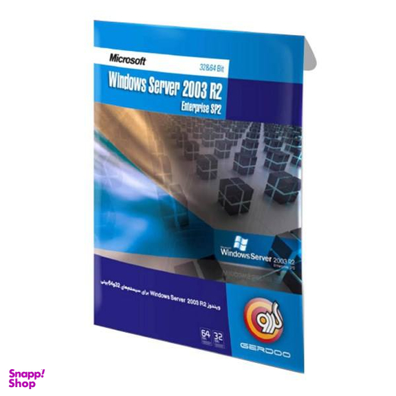 نرم افزار ویندوز سرور 2003 نشر گردو