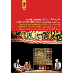 فیلم تیاتر خیمه شب بازی اثر رضا خمسه نشر ماهور