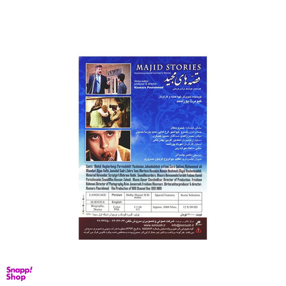 سریال تلویزیونی قصه های مجید اثر کیومرث پوراحمد انتشارات سروش
