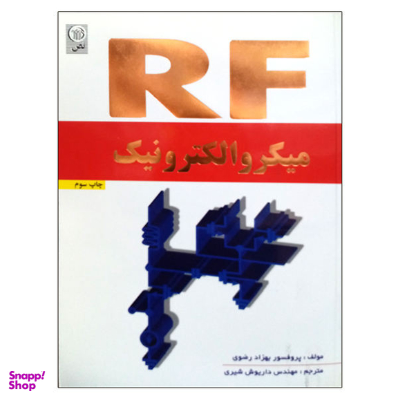 کتاب میکروالکترونیک RF اثر بهزاد رضوی نشر نص