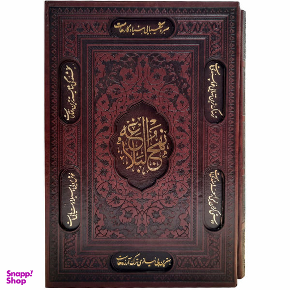 کتاب نهج البلاغه ترجمه محمد دشتی انتشارات پیام عدالت