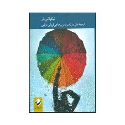 کتاب نظریۀ اقتصادی دولت اثر نیکولاس بار نشر کرگدن