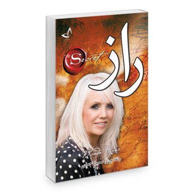 کتاب راز اثر راندا برن نشر ندای معاصر