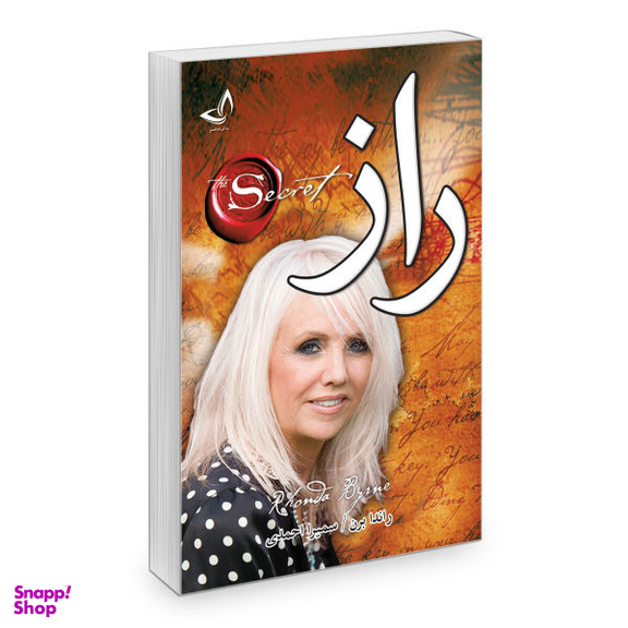 کتاب راز اثر راندا برن نشر ندای معاصر