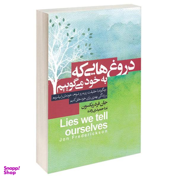 کتاب دروغ هایی که به خود می گوییم اثر جان فردریکسون انتشارات آتیسا