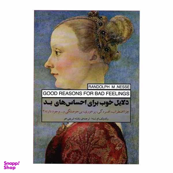 کتاب دلایل خوب برای احساس های بد اثر راندولف ام. نسه نشر پندار تابان