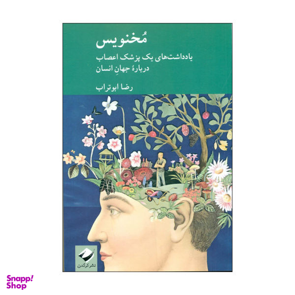 کتاب مخنوس اثر رضا ابو تراب نشر کردگدن