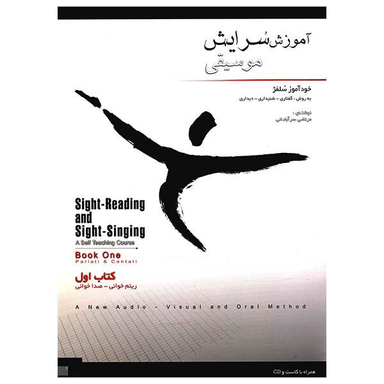 کتاب آموزش سرایش موسیقی اثر مرتضی سرآبادانی جلد 1