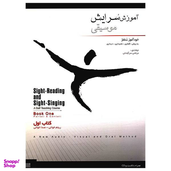 کتاب آموزش سرایش موسیقی اثر مرتضی سرآبادانی جلد 1