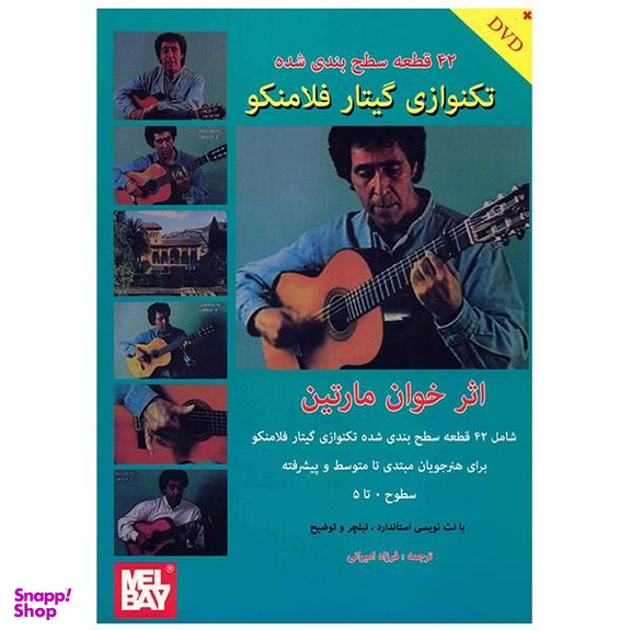 کتاب 42 قطعه سطح بندی شده تکنوازی گیتار فلامنکو اثر خوان مارتین