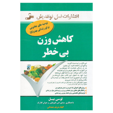 کتاب کاهش وزن بی خطر اثر لوسی بیل نشر نسل نو اندیش