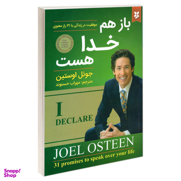 کتاب باز هم خدا هست اثر جویل اوستین نشر نیک فرجام