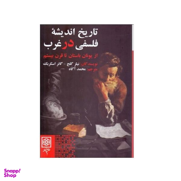 کتاب تاریخ اندیشه فلسفی در غرب اثر نیلز گلج و گانر اسکربک نشر طرح نو