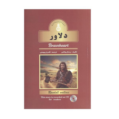 کتاب دلاور اثر رندال والاس نشر واژه