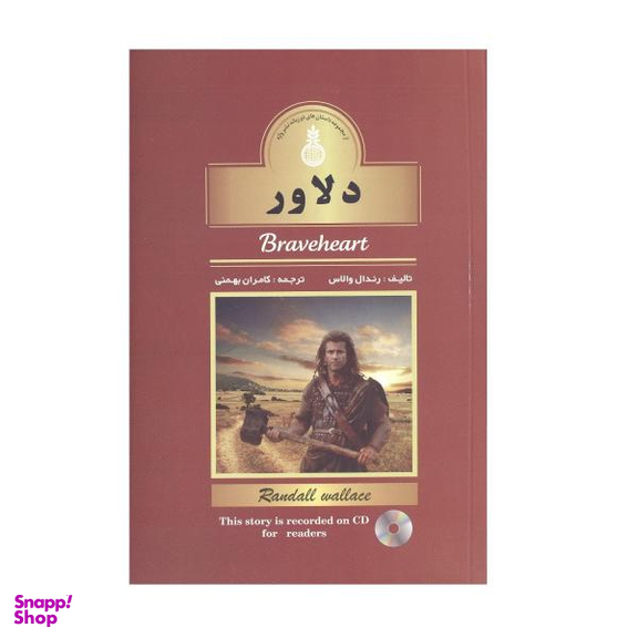 کتاب دلاور اثر رندال والاس نشر واژه
