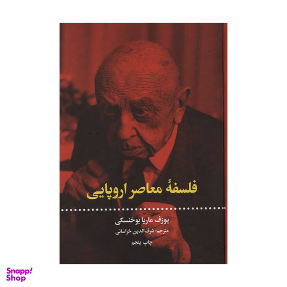 کتاب فلسفه معاصر اروپایی اثر یوزف ماریا بوخنسکی نشر علمی فرهنگی