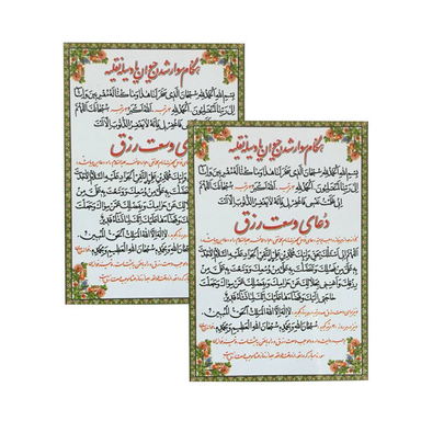 دعای توسل بحضرت امام محمد تقی جواد الایمه علیه السلام کد 01 بسته 2 عددی