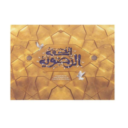 دعا تحفه الرضویه کد 2000812