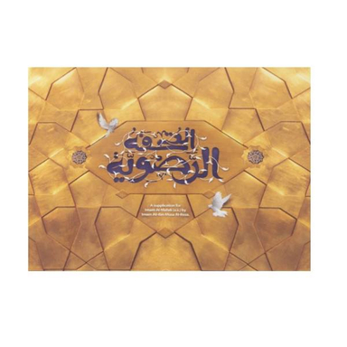 دعا تحفه الرضویه کد 2000812