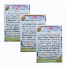 دعای سریع الاجابه مدل 01 بسته 3 عددی