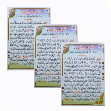 دعای سریع الاجابه مدل 01 بسته 3 عددی
