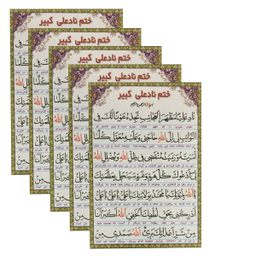 دعا نادعلی کبیر کد 01 بسته 5 عددی