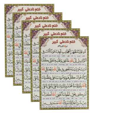 دعا نادعلی کبیر کد 01 بسته 5 عددی