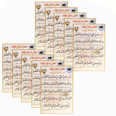 دعا صلواتی معادل ده هزار صلوات مدل 01 بسته 10 عددی