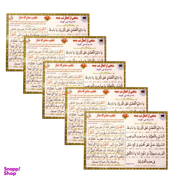 دعای تعقیب مشترکه کد 01 بسته 5 عددی