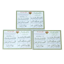 دعا هر صبح و شام کد 39 بسته 3 عددی