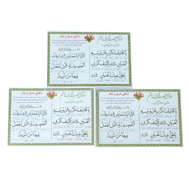 دعا هر صبح و شام کد 39 بسته 3 عددی