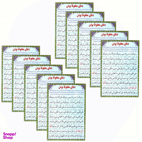 دعای محفوظ بودن مدل 01 بسته 10 عددی