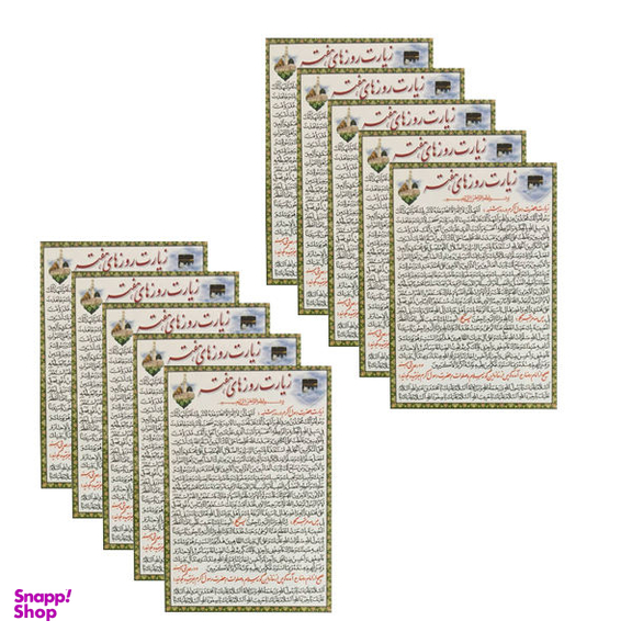 زیارت روزهای هفته کد 01 بسته 10 عددی