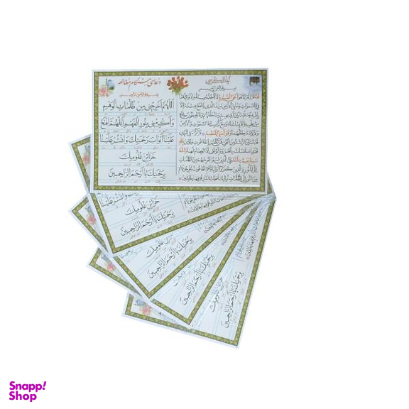 دعا هنگام مطالعه کد 33 بسته 5 عددی