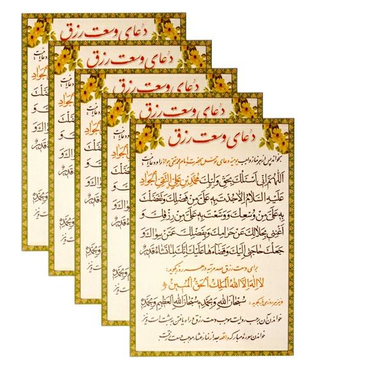 دعای وسعت رزق کد 01 بسته 5 عددی