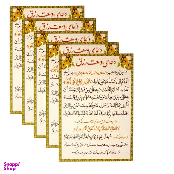 دعای وسعت رزق کد 01 بسته 5 عددی