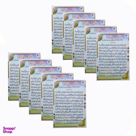 دعای سریع الاجابه مدل 01 بسته 10 عددی