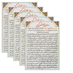 دعا جوشن کبیر کد 01 بسته 5 عددی