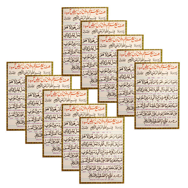 دعا جهت رفع هم و غم و مرض و ترس از پیش آمد بد مدل 01 بسته 10 عددی