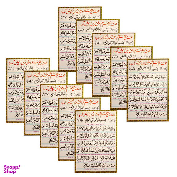 دعا جهت رفع هم و غم و مرض و ترس از پیش آمد بد مدل 01 بسته 10 عددی