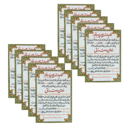 دعای وسعت رزق کد 02 بسته 10 عددی