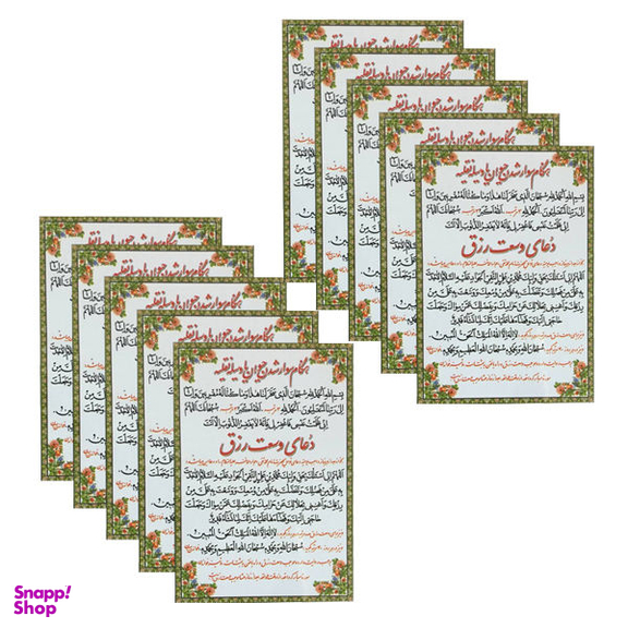 دعای وسعت رزق کد 02 بسته 10 عددی