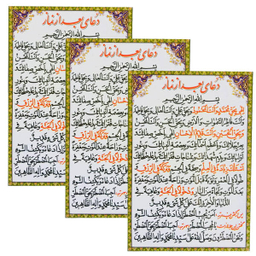 دعای بعد از نماز کد 01 بسته 3 عددی