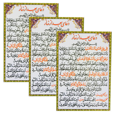 دعای بعد از نماز کد 01 بسته 3 عددی