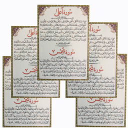 سوره شمس مدل 01 بسته 5 عددی