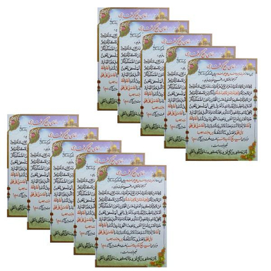 دعای رفع گرفتاری کد 01 بسته 10 عددی
