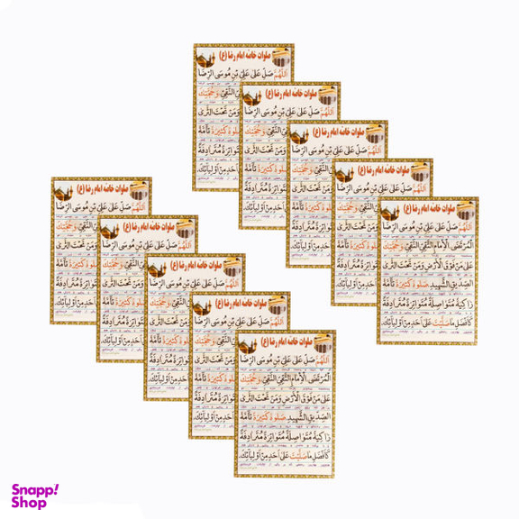 صلوات خاصه امام رضا علیه السلام کد 01 بسته 10 عددی