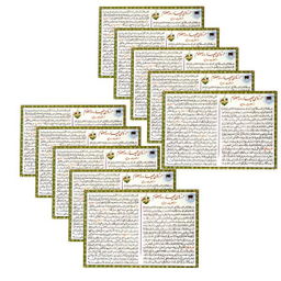 دعا حرز امام زمان (عج) مدل 01 بسته 10 عددی