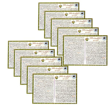 دعا حرز امام زمان (عج) مدل 01 بسته 10 عددی